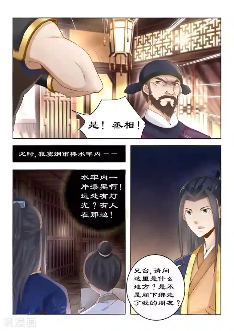 拒绝暴君专宠：凶猛王妃第86话 你上当了
