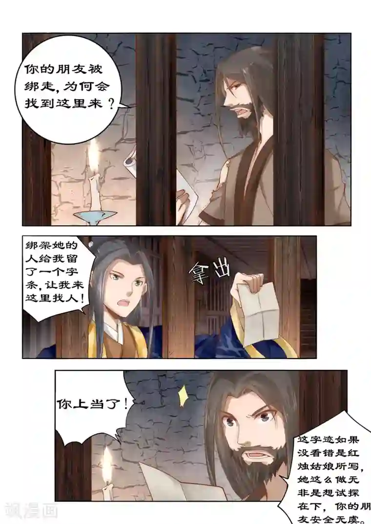 拒绝暴君专宠：凶猛王妃第86话 你上当了