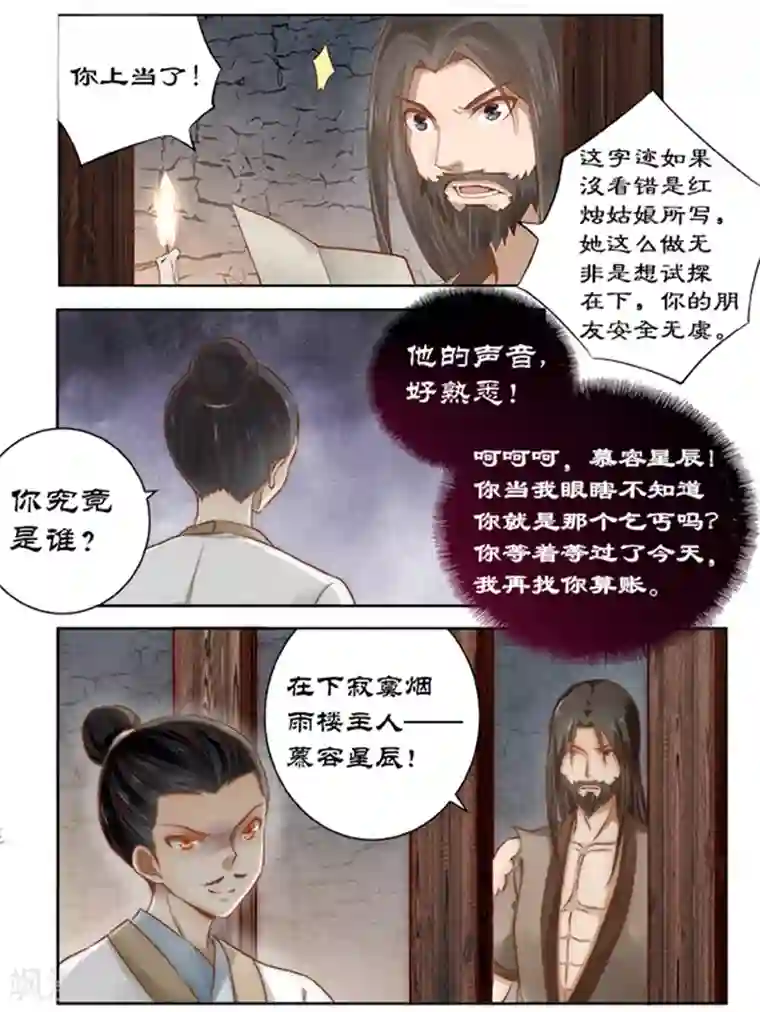 拒绝暴君专宠：凶猛王妃第87话 山雨欲来