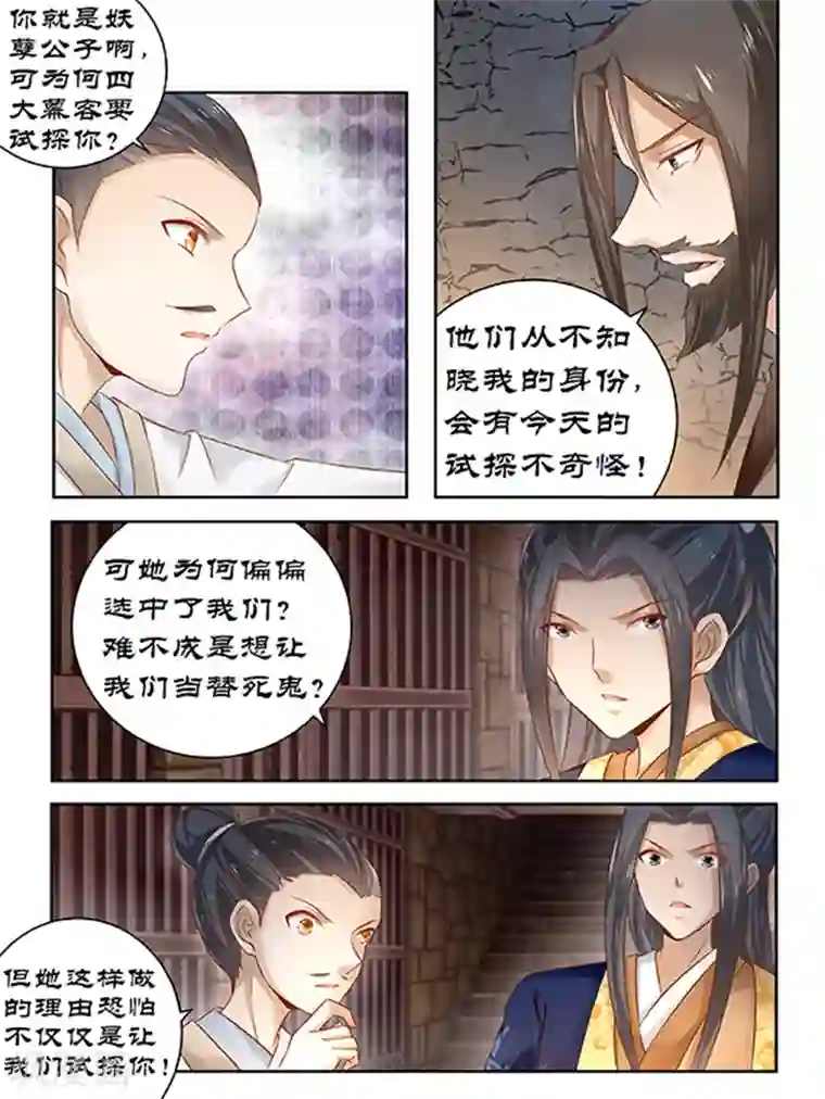 拒绝暴君专宠：凶猛王妃第87话 山雨欲来