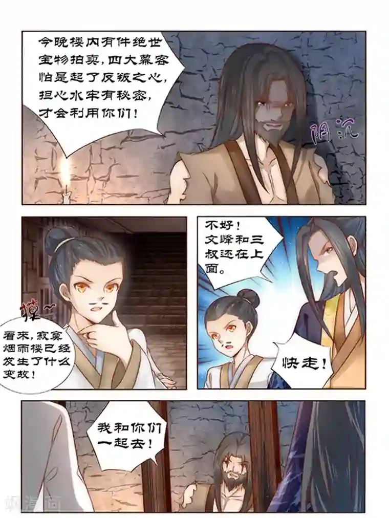 拒绝暴君专宠：凶猛王妃第87话 山雨欲来