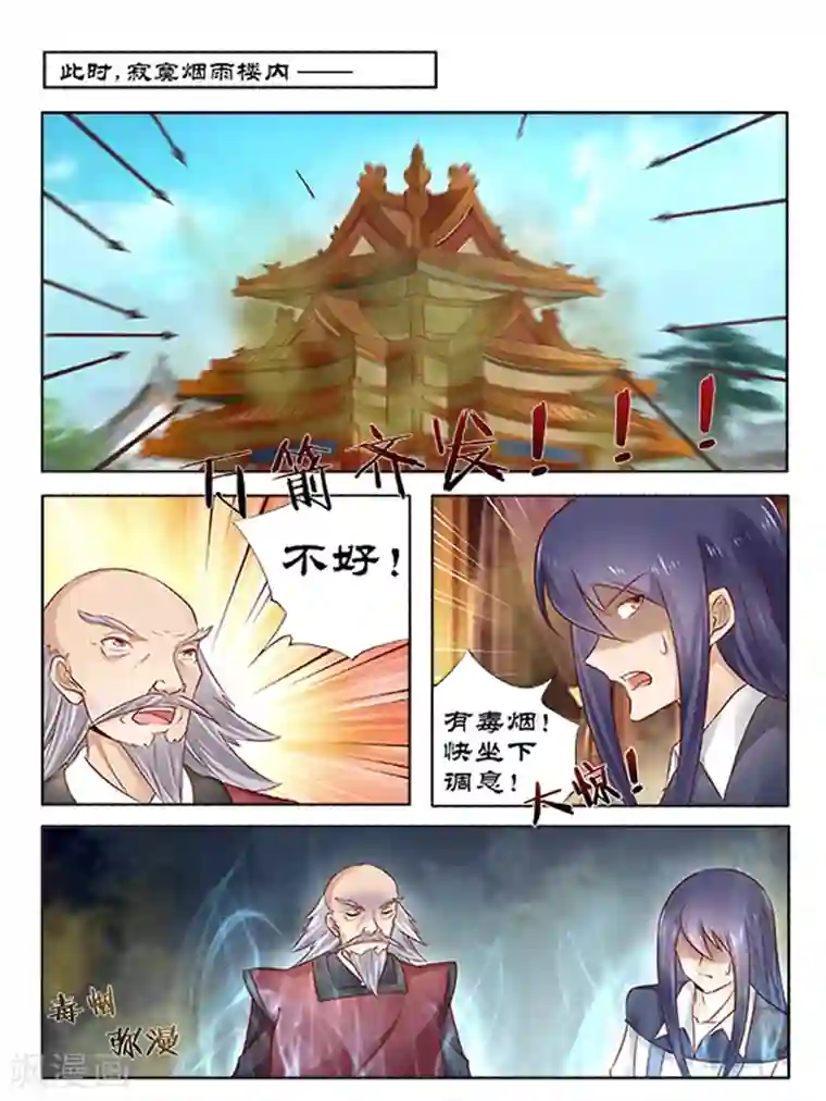 拒绝暴君专宠：凶猛王妃第87话 山雨欲来