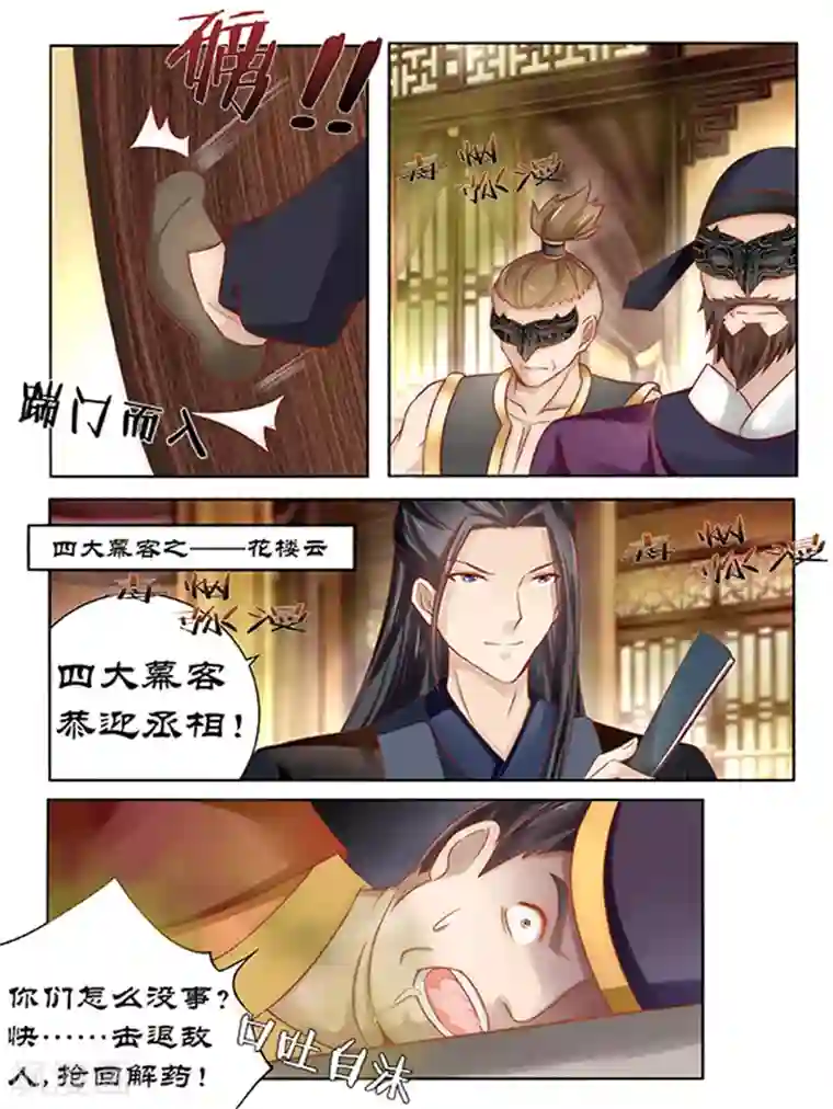 拒绝暴君专宠：凶猛王妃第87话 山雨欲来