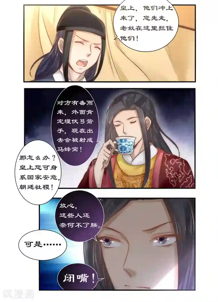 拒绝暴君专宠：凶猛王妃第88话 食子之虎