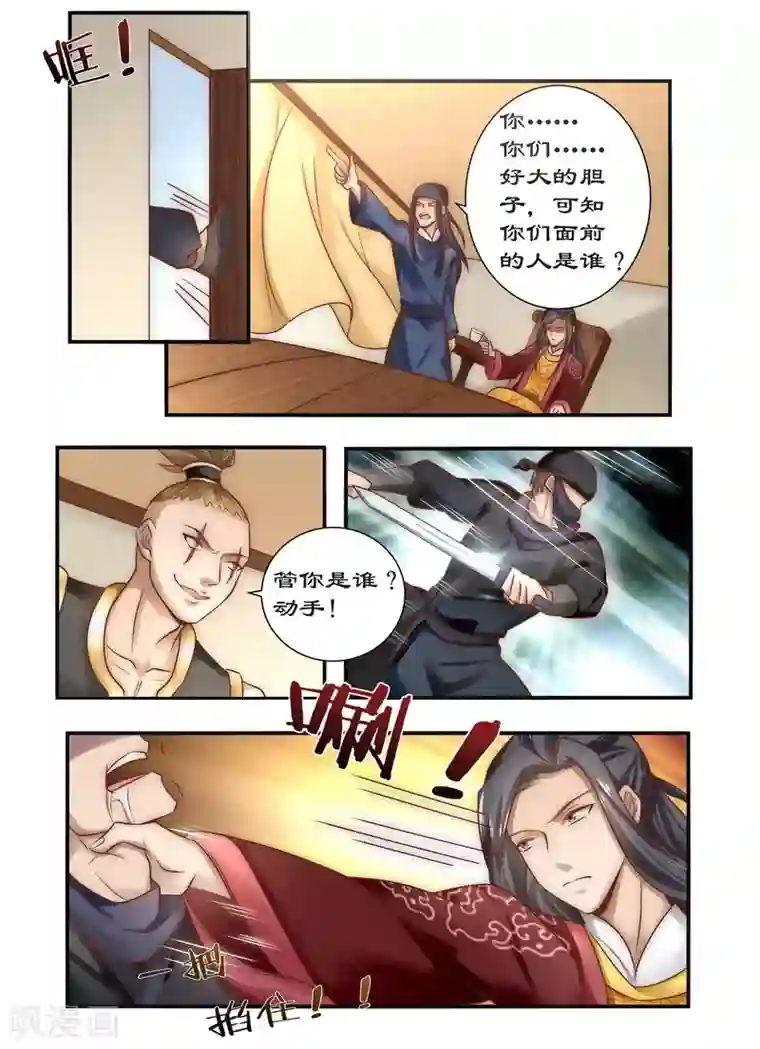 拒绝暴君专宠：凶猛王妃第88话 食子之虎