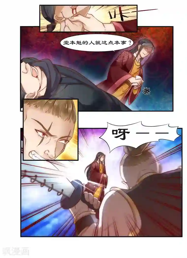 拒绝暴君专宠：凶猛王妃第88话 食子之虎