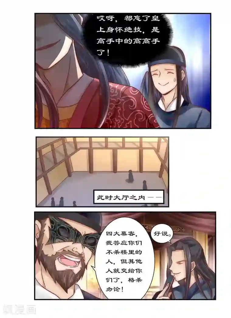 拒绝暴君专宠：凶猛王妃第88话 食子之虎