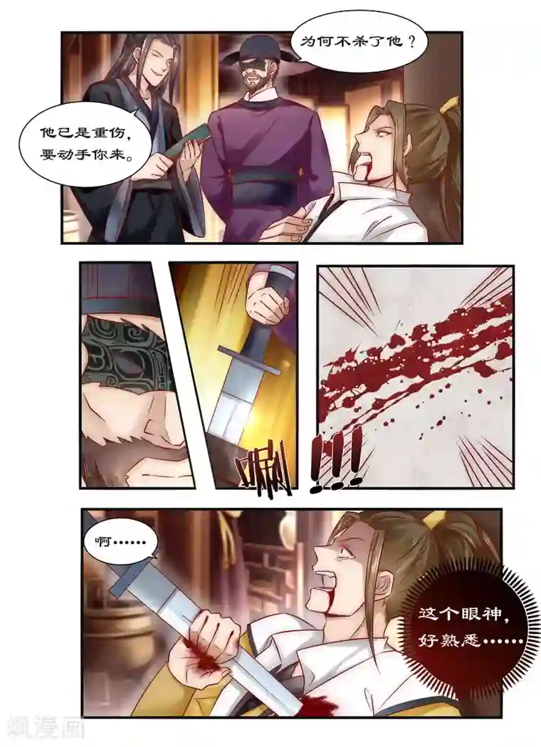 拒绝暴君专宠：凶猛王妃第88话 食子之虎