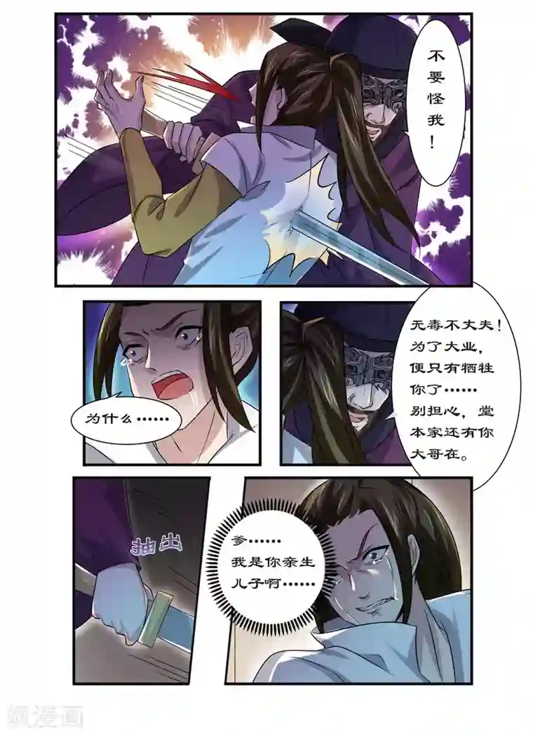 拒绝暴君专宠：凶猛王妃第88话 食子之虎