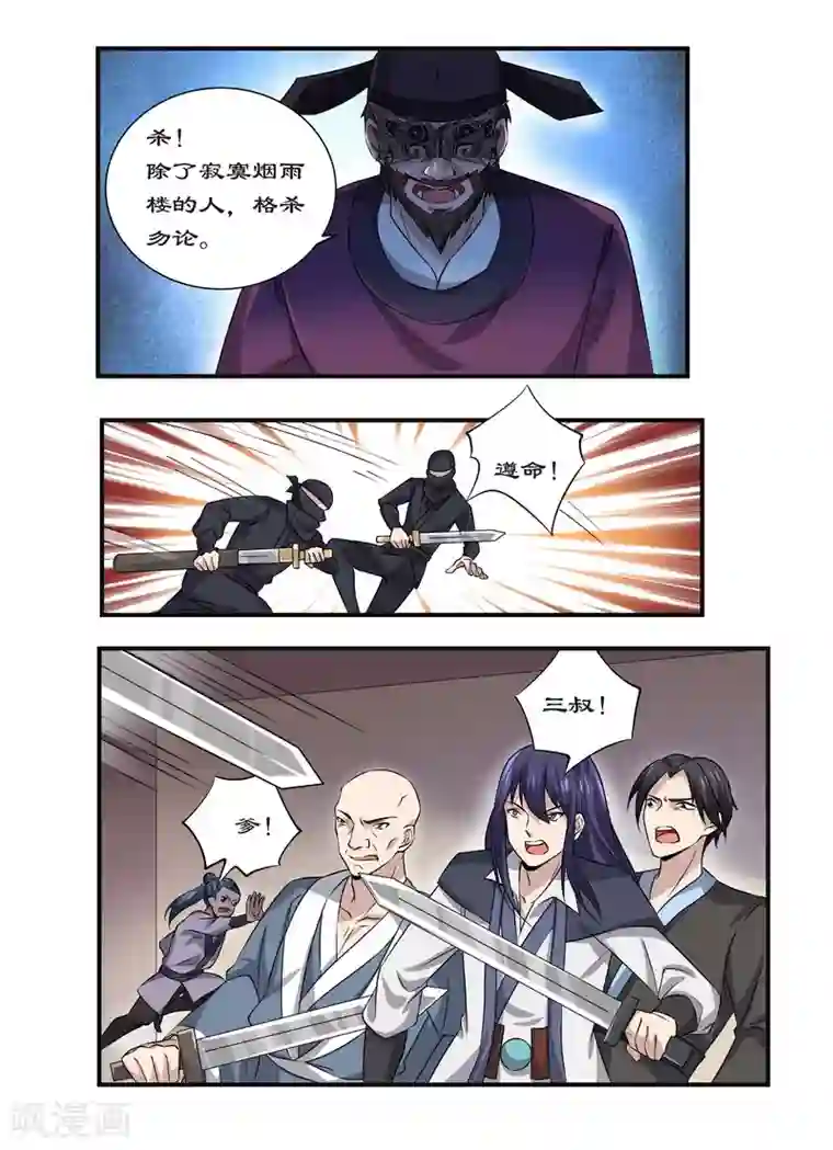 拒绝暴君专宠：凶猛王妃第88话 食子之虎