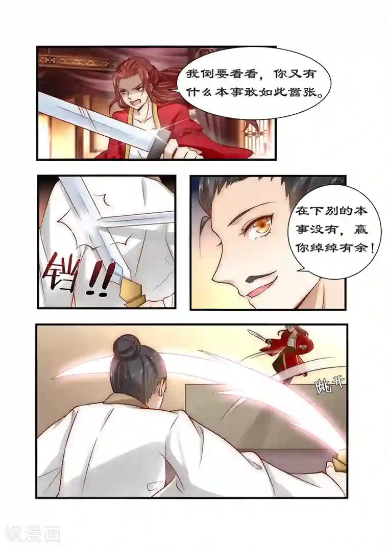 拒绝暴君专宠：凶猛王妃第89话 速战速决之战