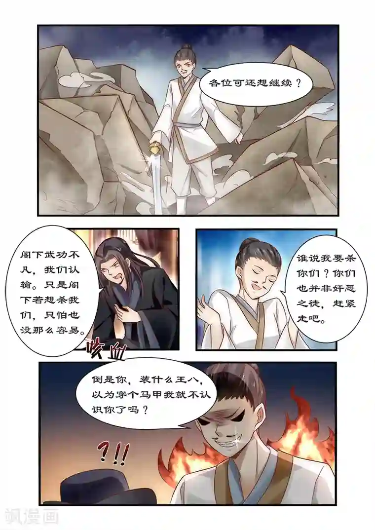 拒绝暴君专宠：凶猛王妃第89话 速战速决之战