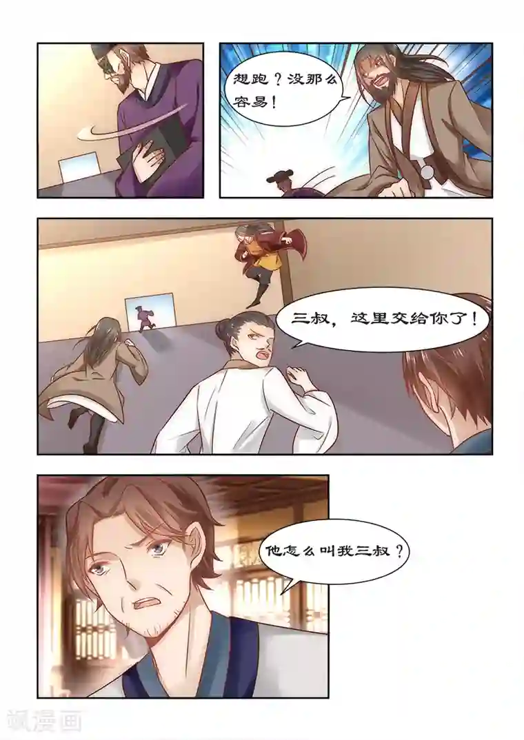 拒绝暴君专宠：凶猛王妃第90话 今天怪事多