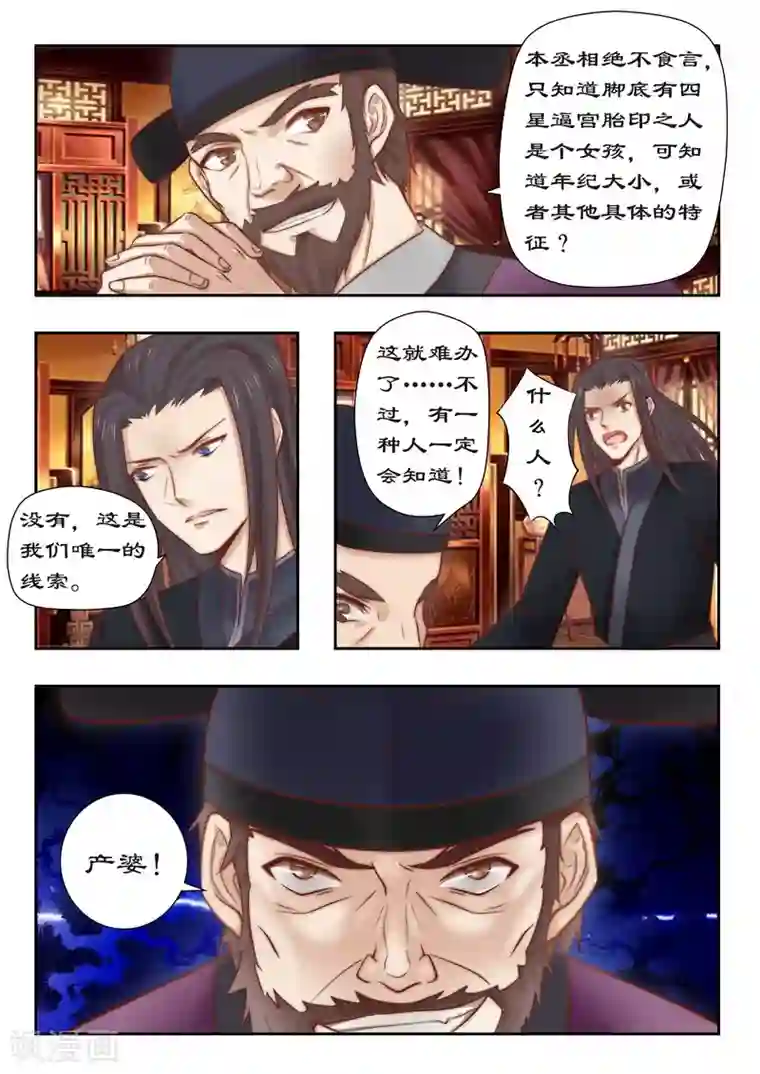 拒绝暴君专宠：凶猛王妃第91话 青龙帮
