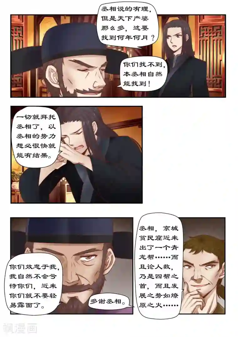 拒绝暴君专宠：凶猛王妃第91话 青龙帮