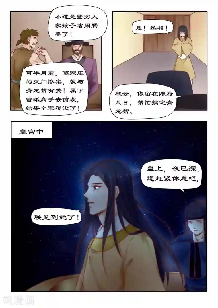 拒绝暴君专宠：凶猛王妃第91话 青龙帮