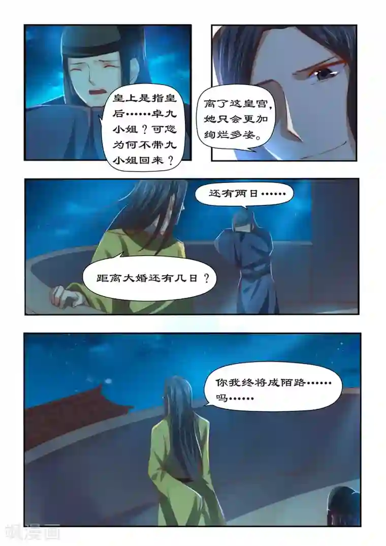 拒绝暴君专宠：凶猛王妃第91话 青龙帮