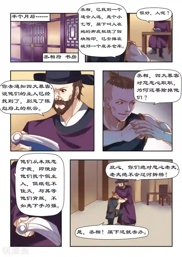 拒绝暴君专宠：凶猛王妃第91话 青龙帮