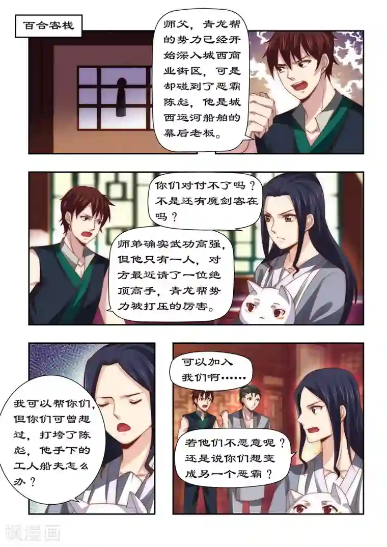 拒绝暴君专宠：凶猛王妃第91话 青龙帮
