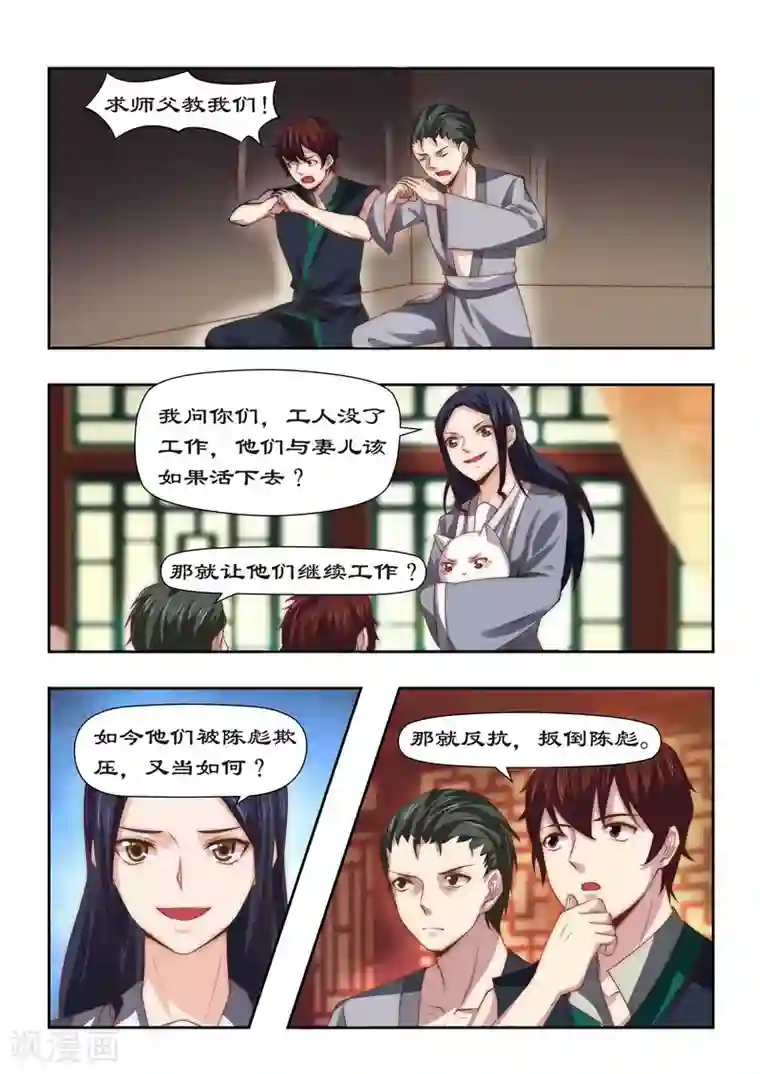 拒绝暴君专宠：凶猛王妃第91话 青龙帮