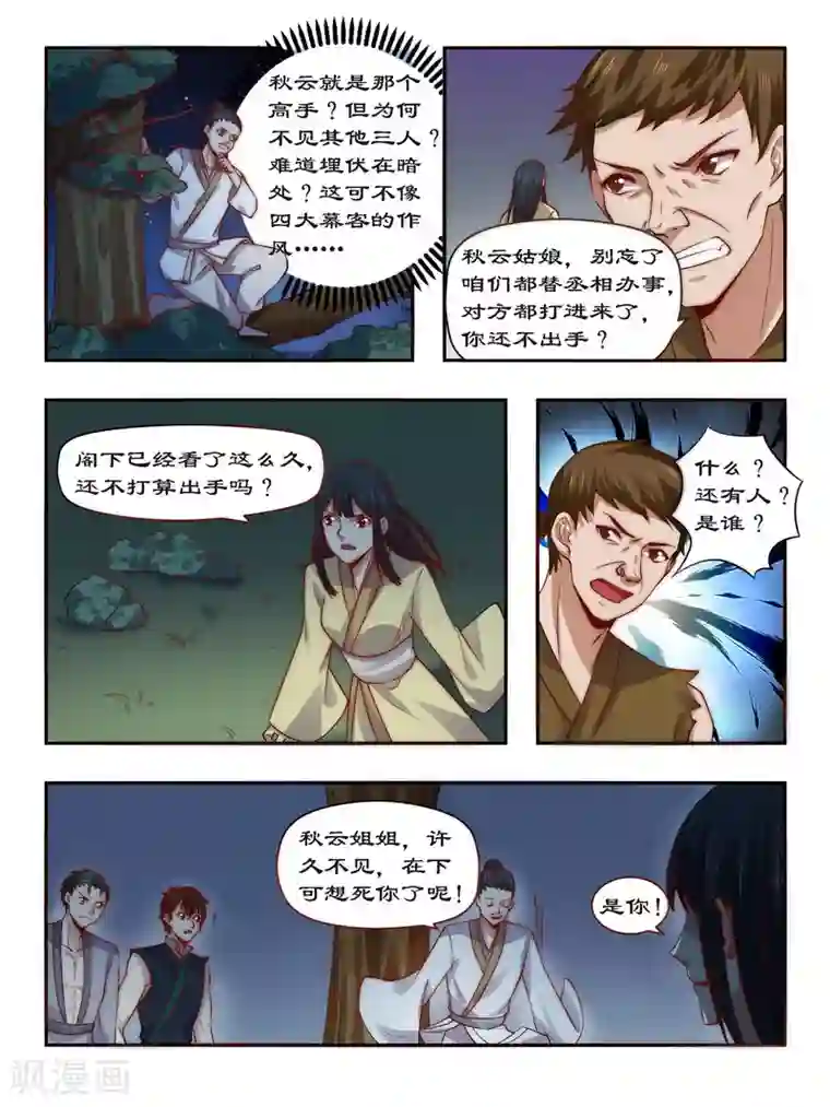 拒绝暴君专宠：凶猛王妃第92话 请随在下来