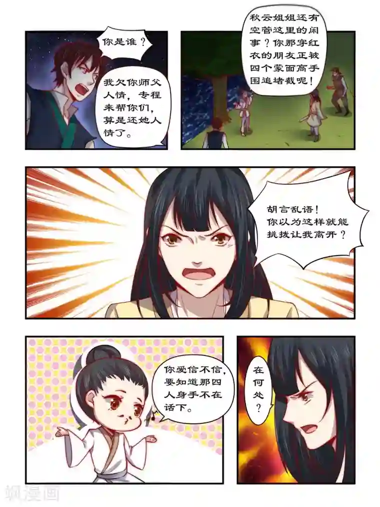 拒绝暴君专宠：凶猛王妃第92话 请随在下来