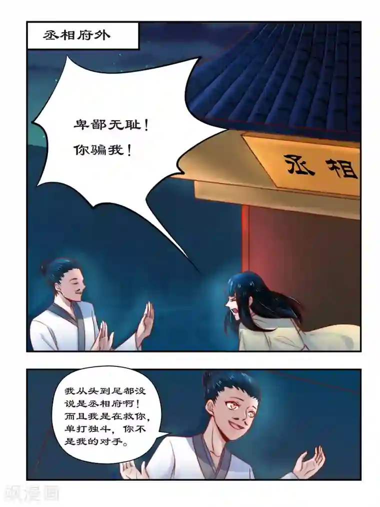 拒绝暴君专宠：凶猛王妃第93话 一网打尽