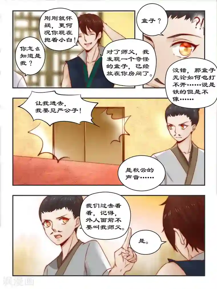 拒绝暴君专宠：凶猛王妃第93话 一网打尽