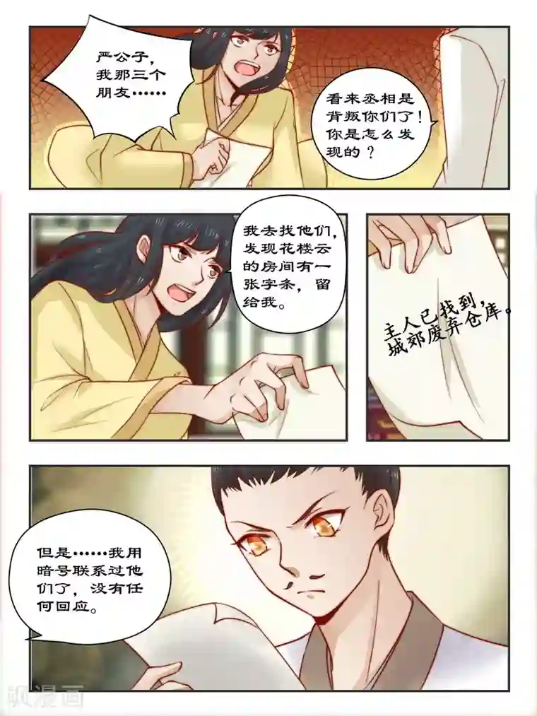 拒绝暴君专宠：凶猛王妃第93话 一网打尽