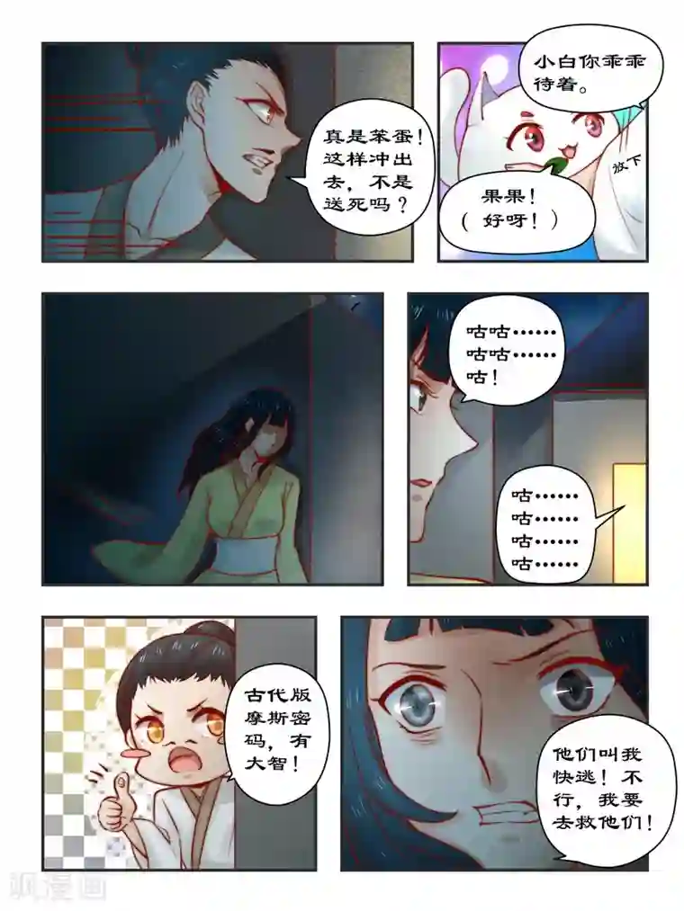 拒绝暴君专宠：凶猛王妃第93话 一网打尽