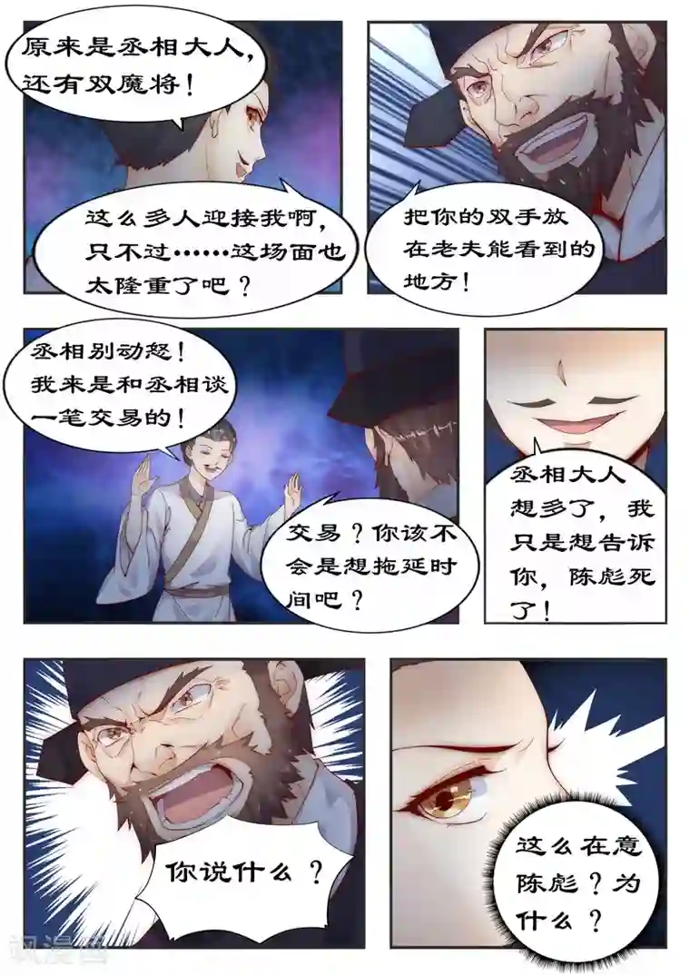 拒绝暴君专宠：凶猛王妃第94话 做笔交易吧