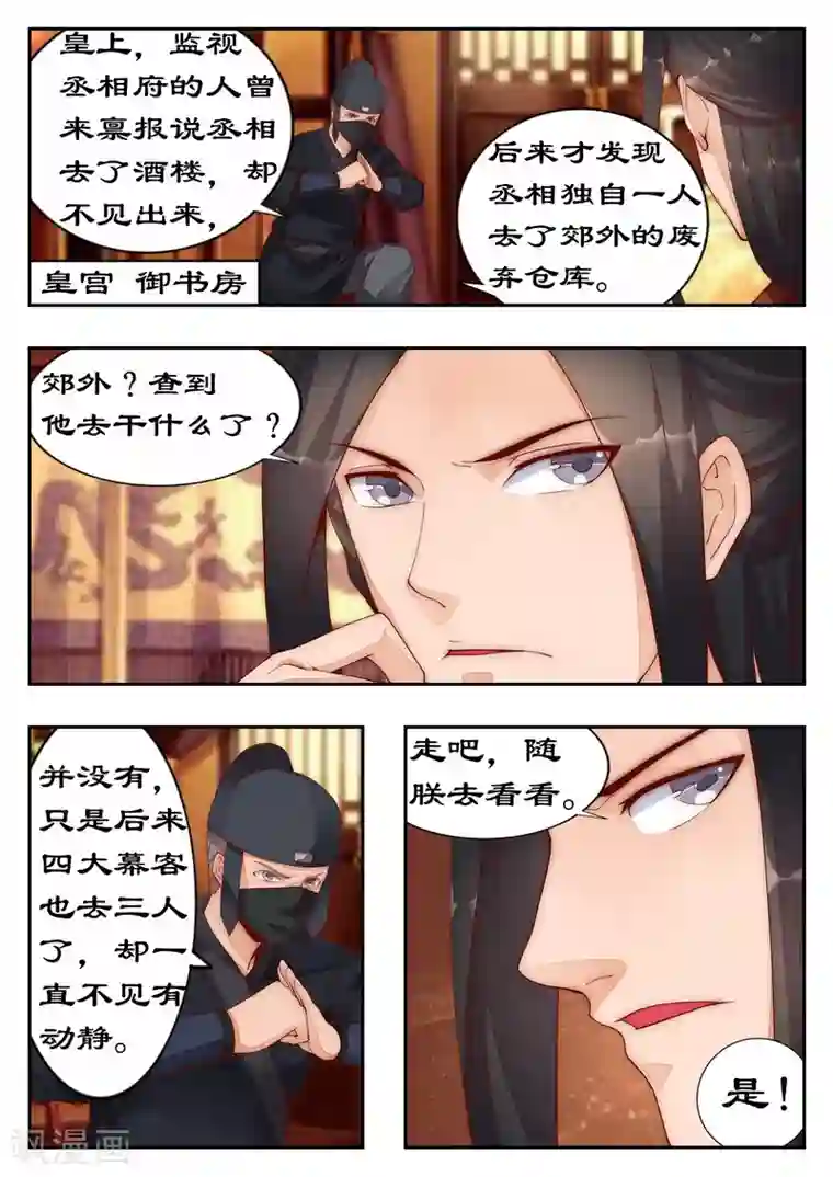 拒绝暴君专宠：凶猛王妃第94话 做笔交易吧