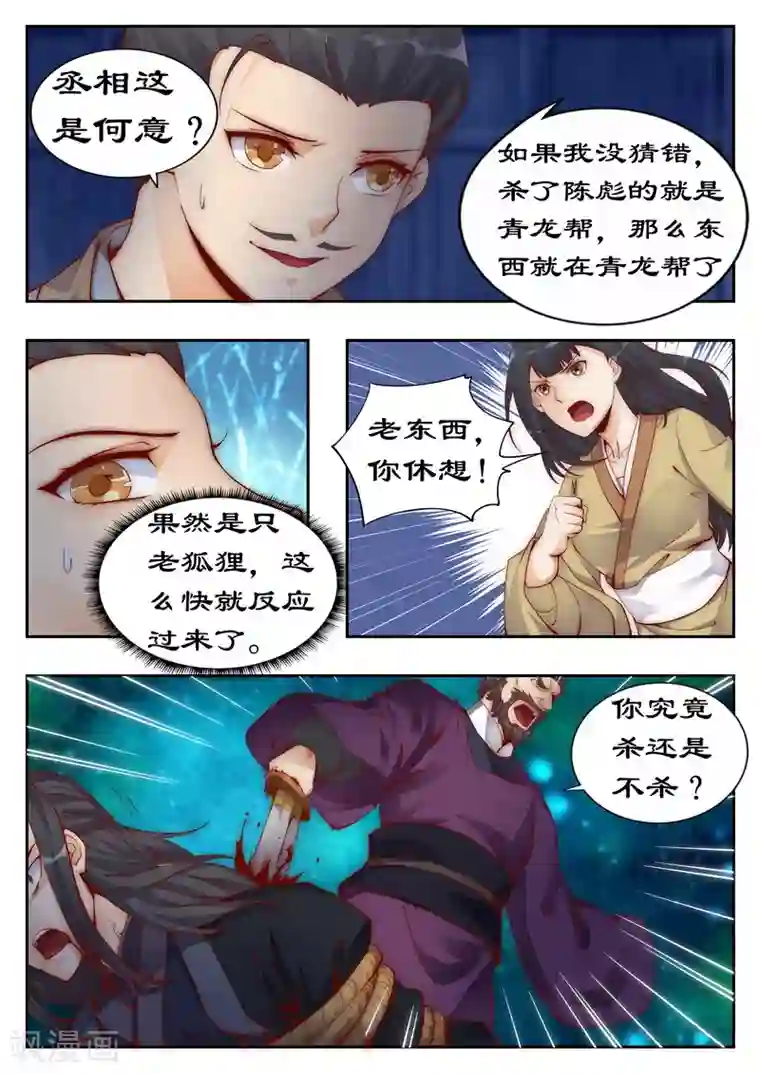 拒绝暴君专宠：凶猛王妃第94话 做笔交易吧