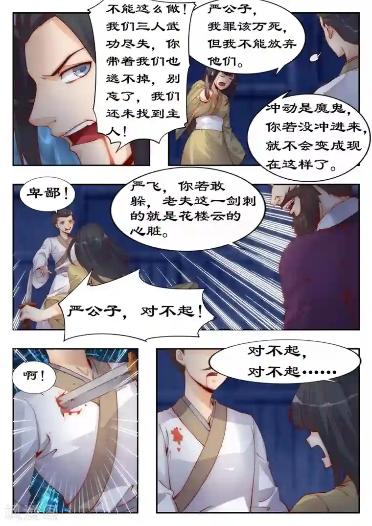 拒绝暴君专宠：凶猛王妃第94话 做笔交易吧