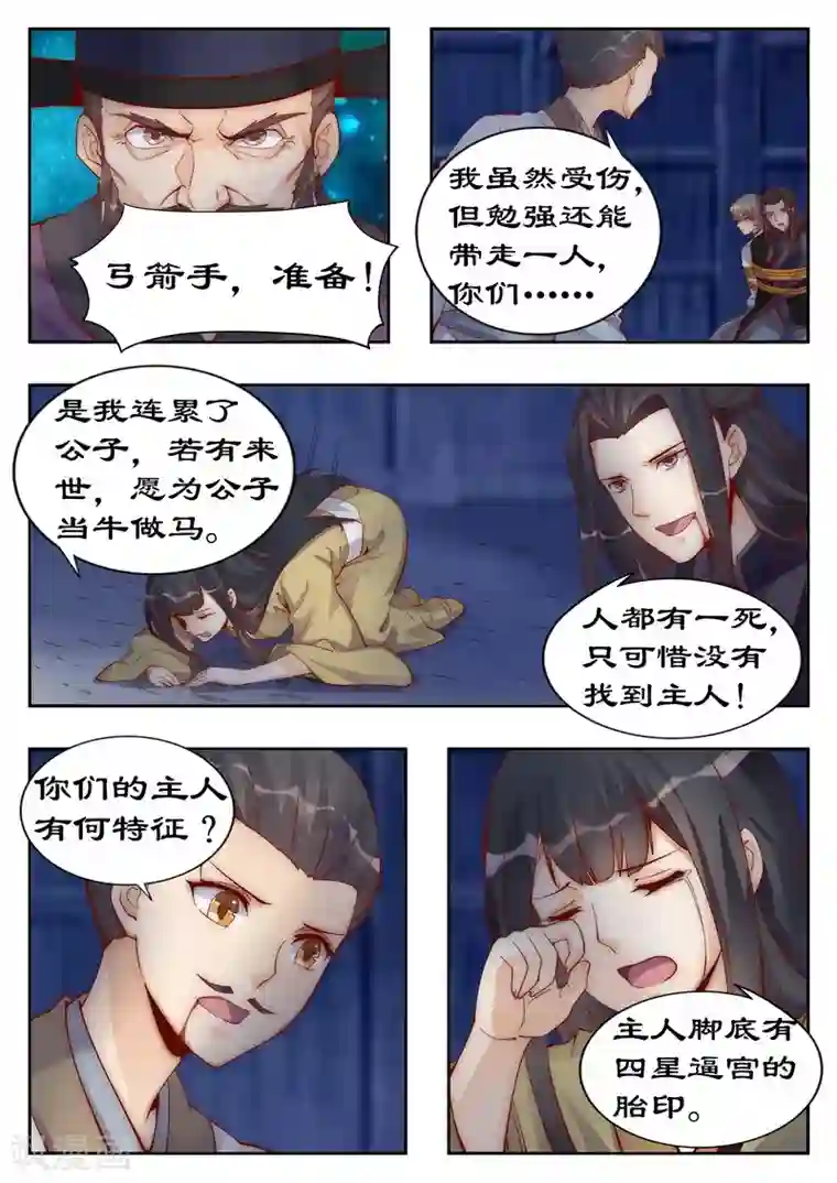 拒绝暴君专宠：凶猛王妃第94话 做笔交易吧