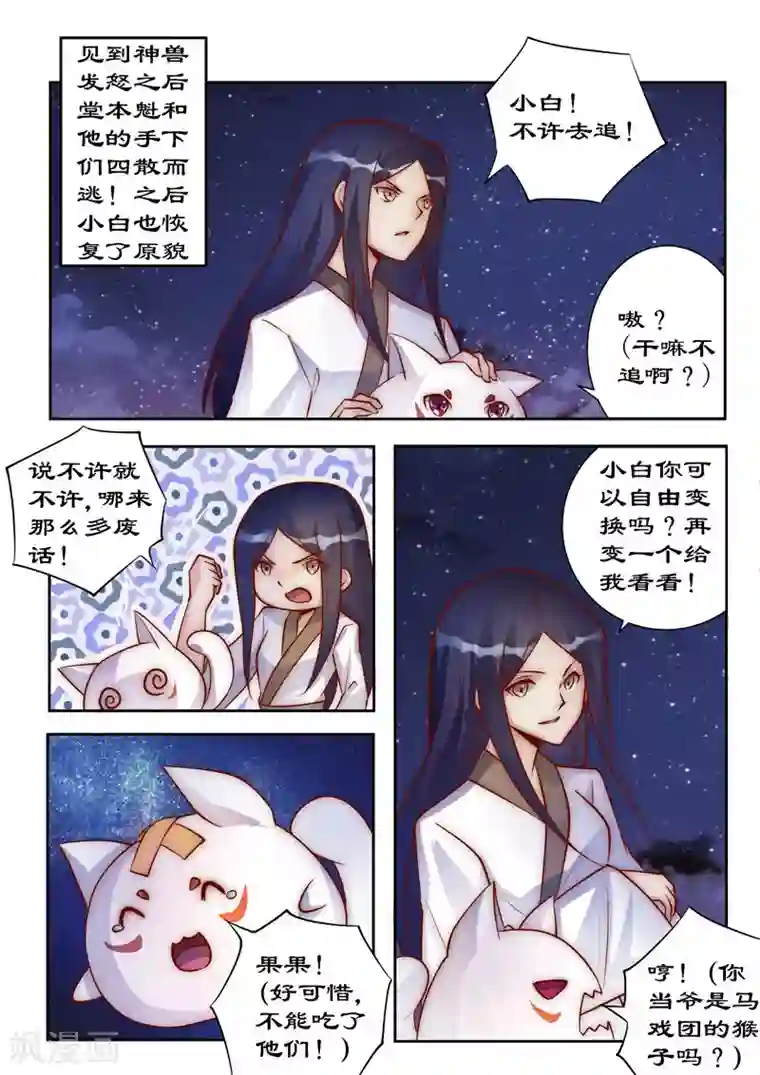 拒绝暴君专宠：凶猛王妃第96话 这是威胁我？
