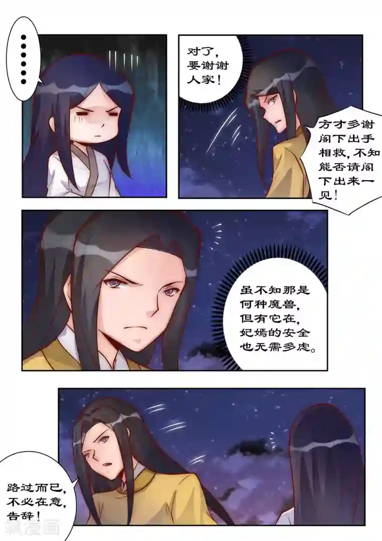 拒绝暴君专宠：凶猛王妃第96话 这是威胁我？
