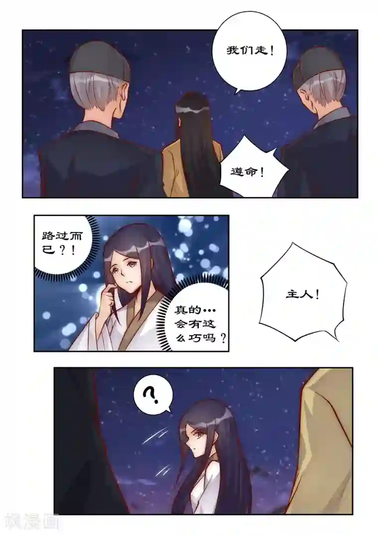 拒绝暴君专宠：凶猛王妃第96话 这是威胁我？