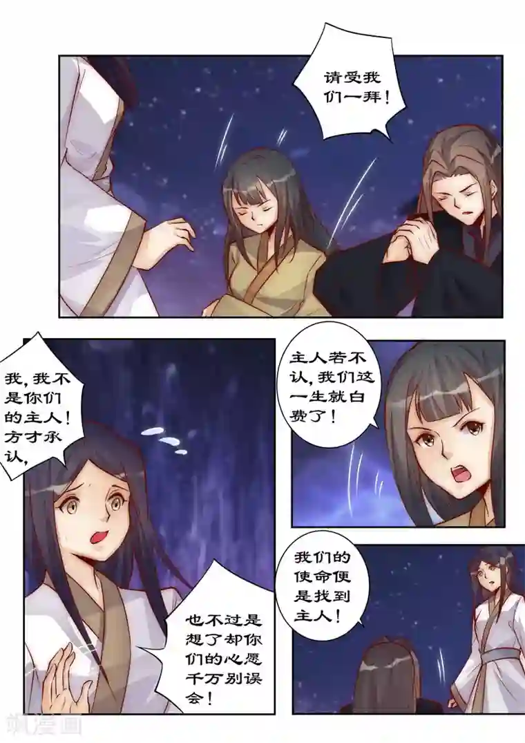 拒绝暴君专宠：凶猛王妃第96话 这是威胁我？