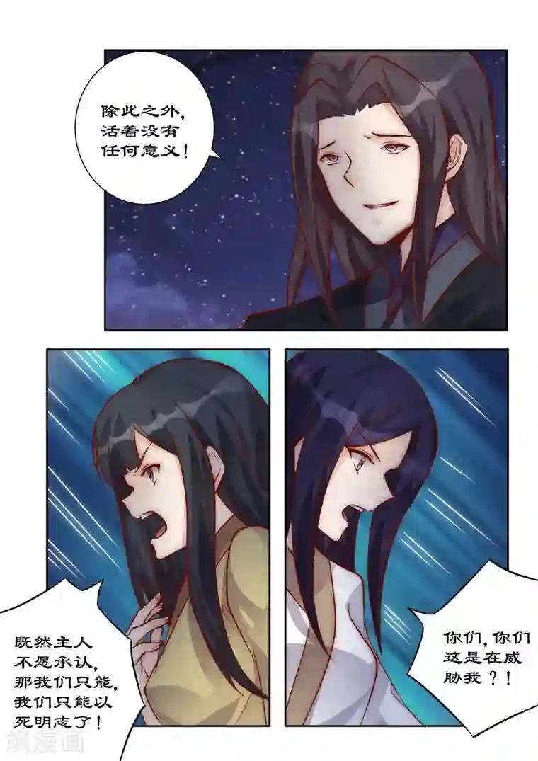 拒绝暴君专宠：凶猛王妃第96话 这是威胁我？