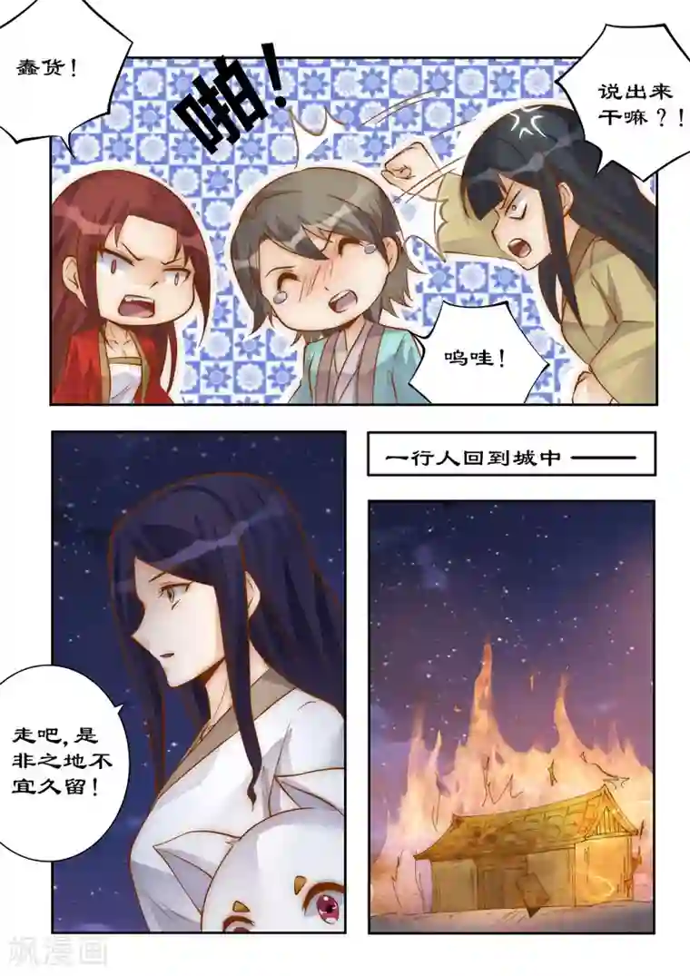 拒绝暴君专宠：凶猛王妃第96话 这是威胁我？