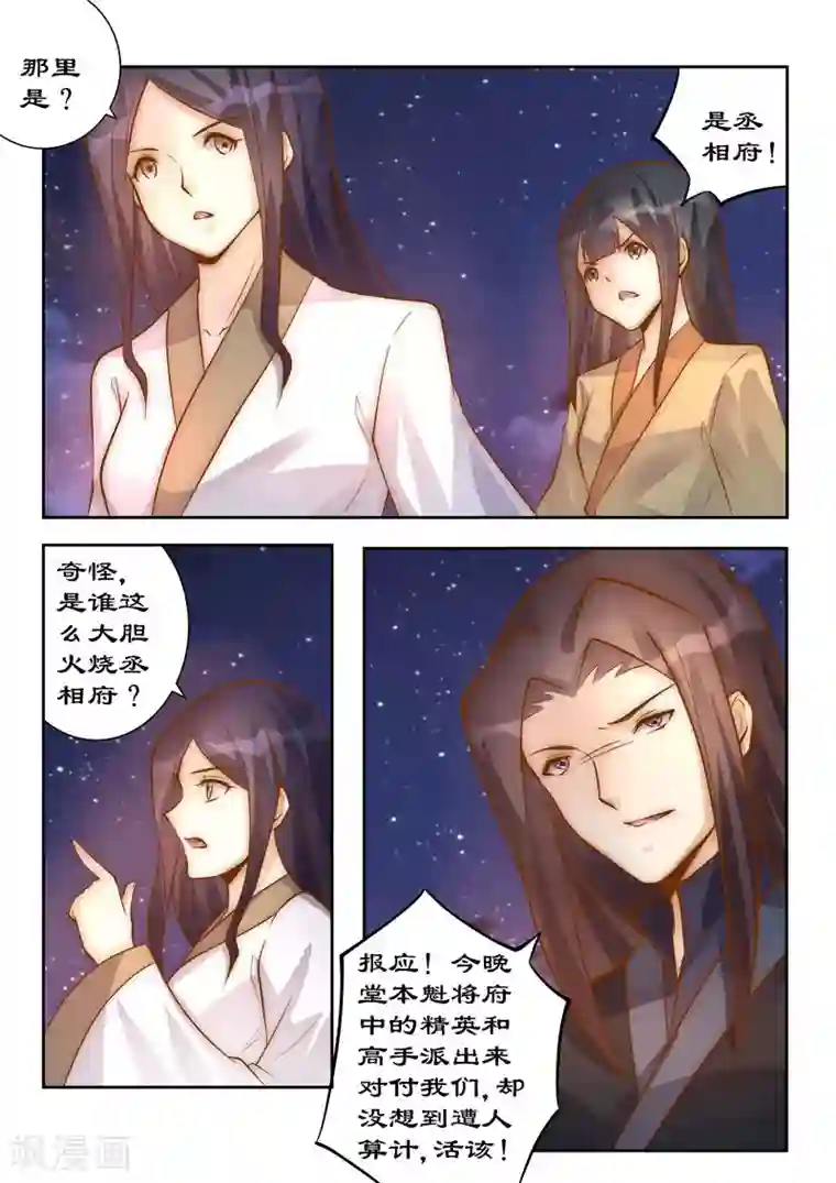 拒绝暴君专宠：凶猛王妃第96话 这是威胁我？