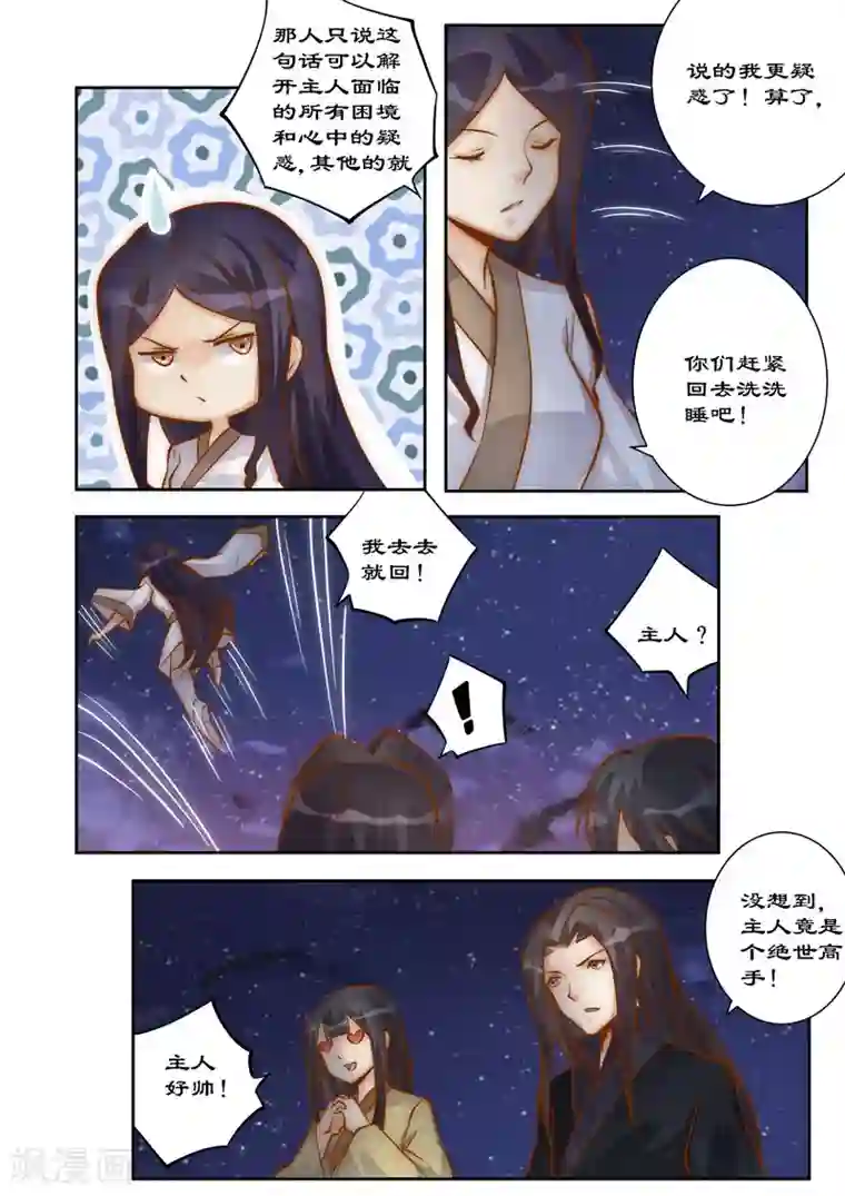 拒绝暴君专宠：凶猛王妃第97话 因果报应