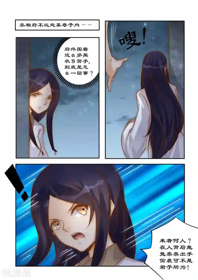 拒绝暴君专宠：凶猛王妃第97话 因果报应