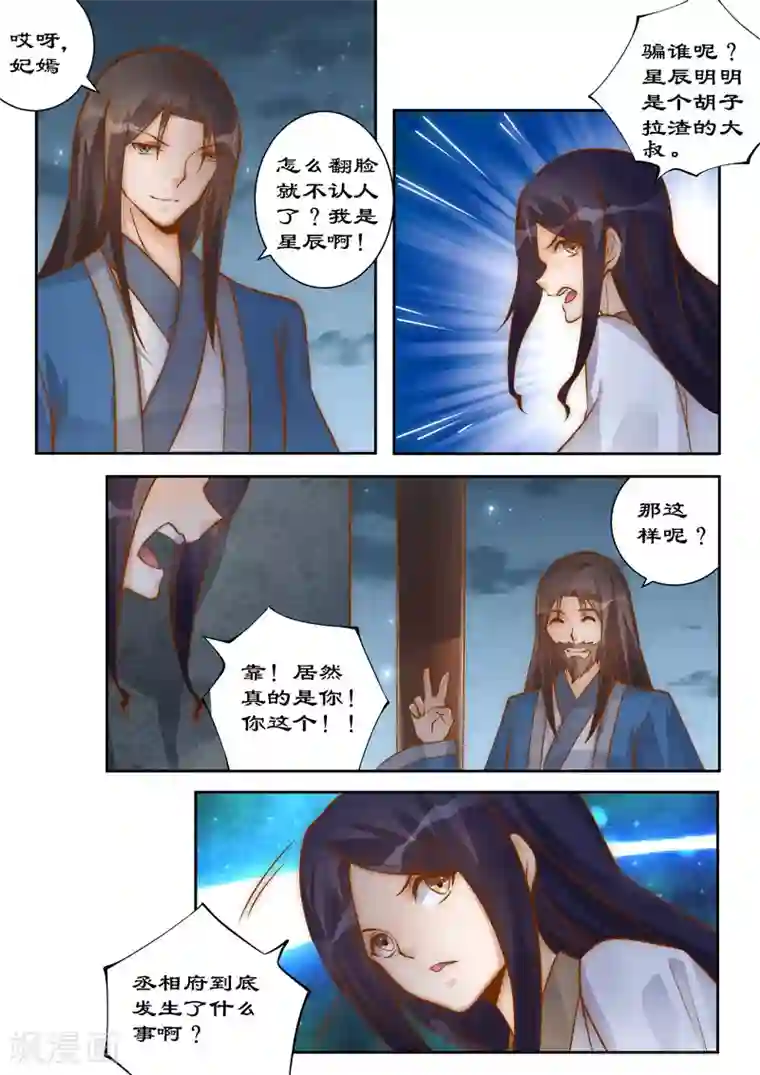 拒绝暴君专宠：凶猛王妃第97话 因果报应