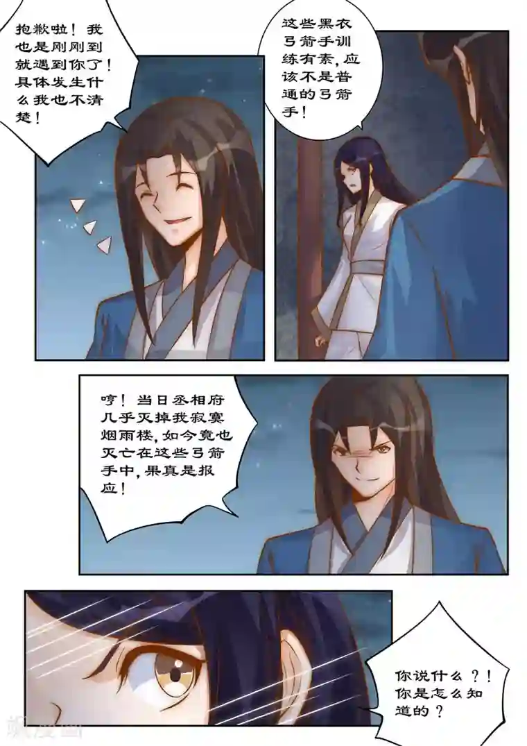 拒绝暴君专宠：凶猛王妃第97话 因果报应
