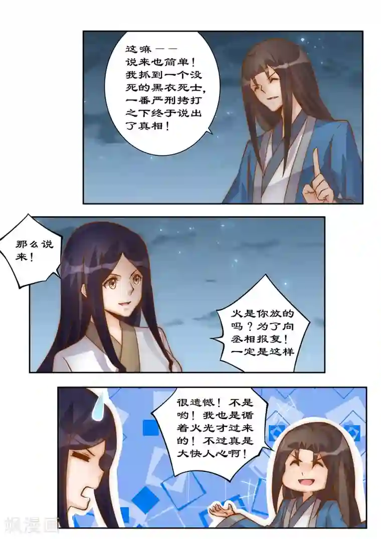 拒绝暴君专宠：凶猛王妃第97话 因果报应