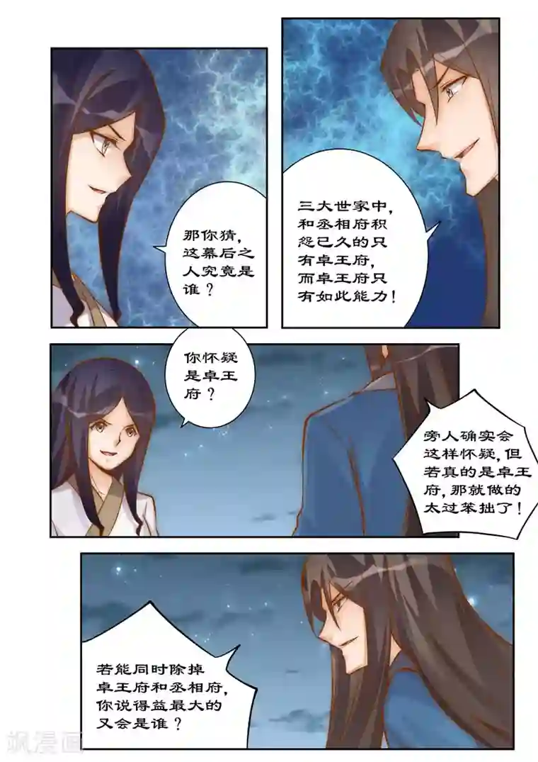 拒绝暴君专宠：凶猛王妃第97话 因果报应