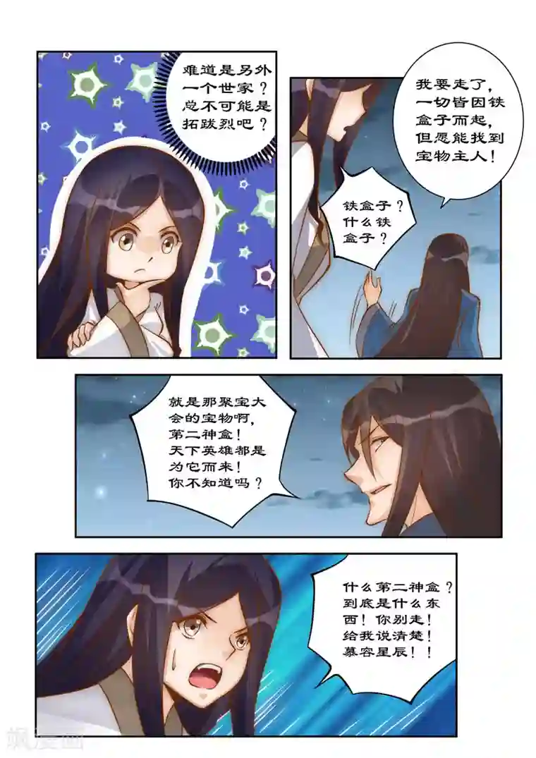 拒绝暴君专宠：凶猛王妃第97话 因果报应