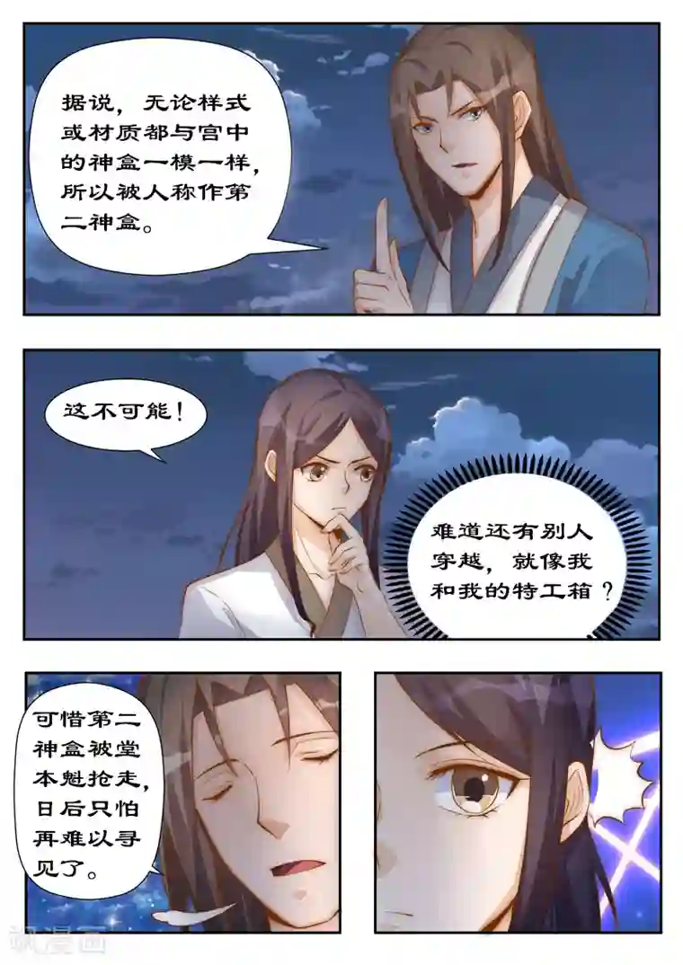 拒绝暴君专宠：凶猛王妃第98话 代号金鹰